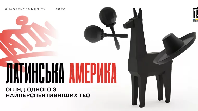 Латинська Америка в арбітражі трафіку — огляд LATAM
