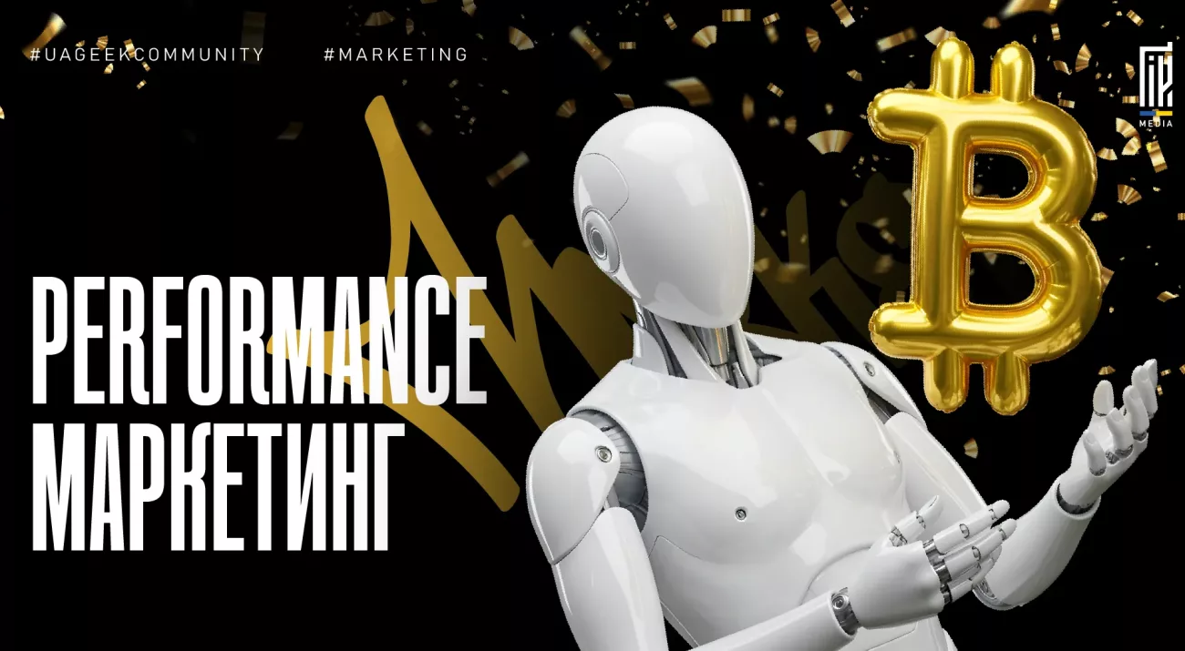 Performance-маркетинг в арбітражі — KPI, ROI та оцінка ефективності реклами