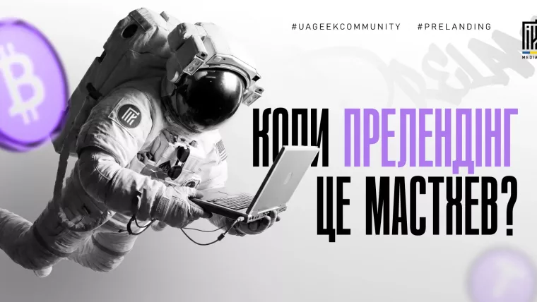 Коли прелендінг є обов'язковим елементом РК