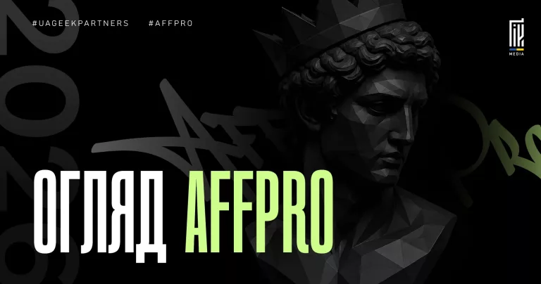 Огляд AFFPRO — iGaming партнерська мережа з 3500+ офферів