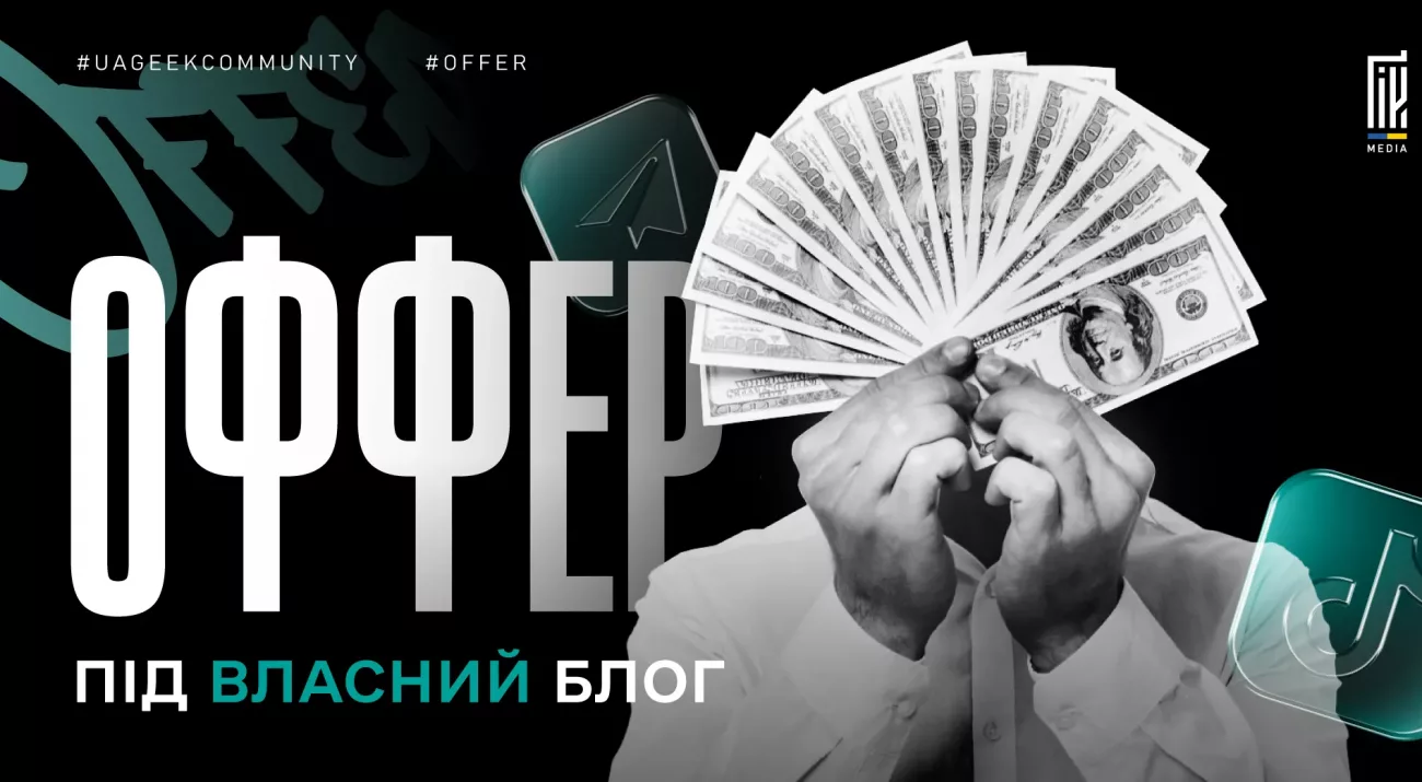 Як підібрати оффер під власний блог