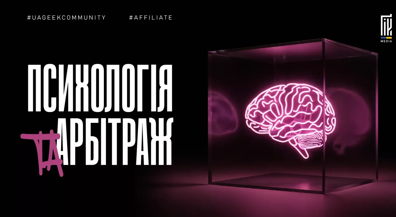Психологія в арбітражі — психологічні прийоми та ефекти в рекламі