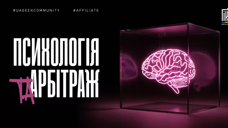 Психологія в арбітражі — психологічні прийоми та ефекти в рекламі