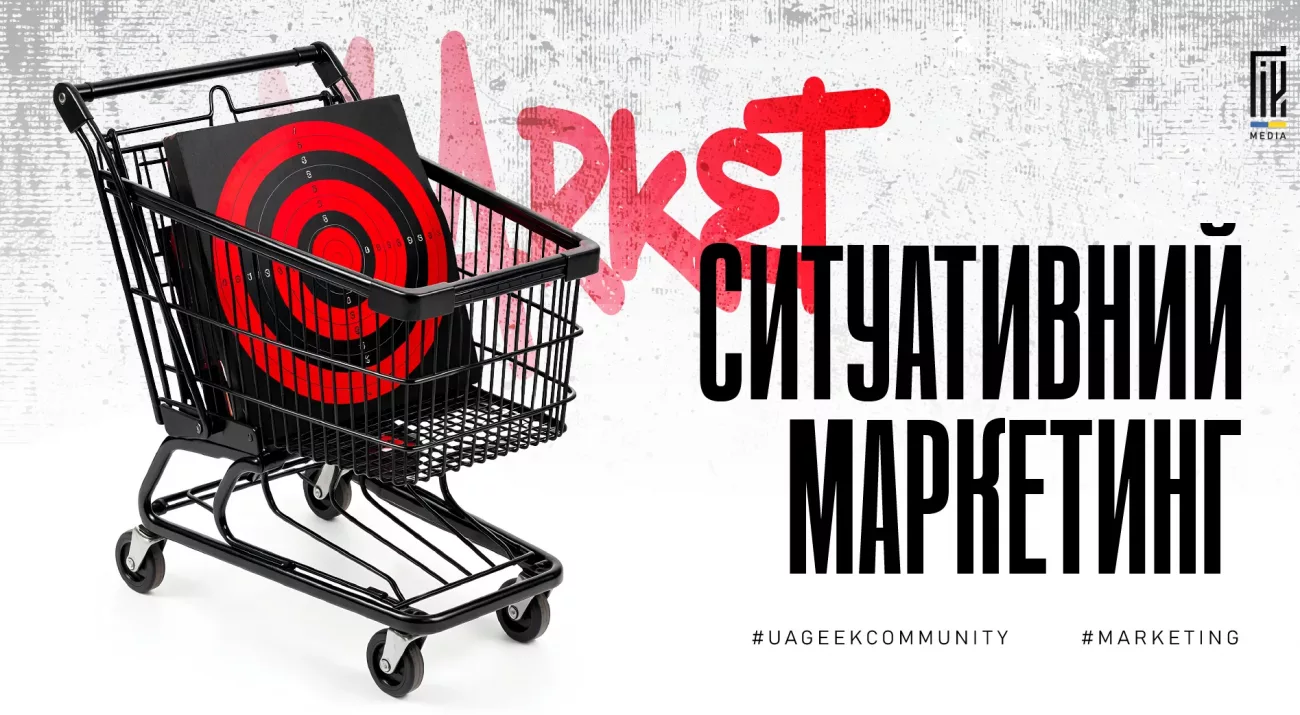 Ситуативний маркетинг в арбітражі — як використовувати актуальні тренди та інфоприводи