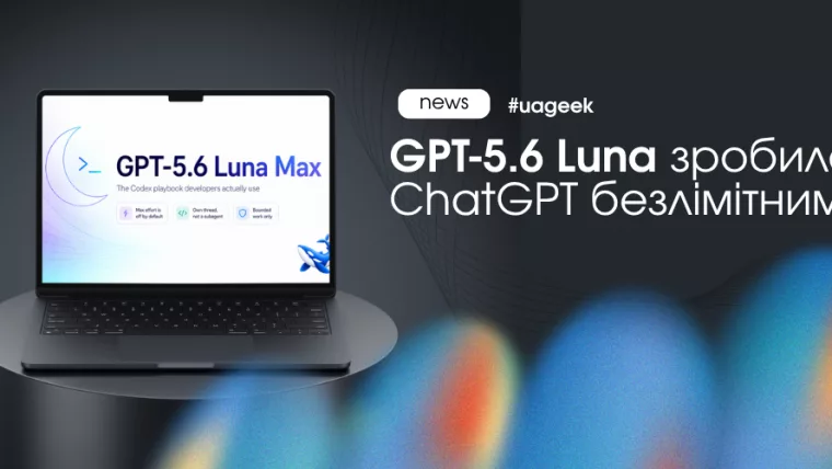 GPT-5.6 Luna зробила ChatGPT безлімітним для Free та Go