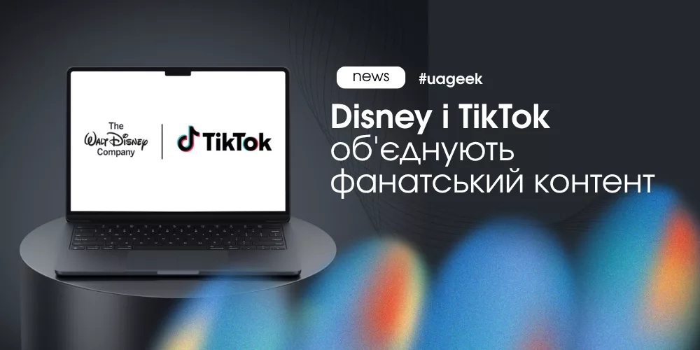 Disney і TikTok об'єднують фанатський контент у TikTok та Disney+