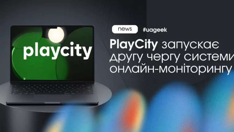 PlayCity запускає другу чергу системи онлайн-моніторингу азартних ігор