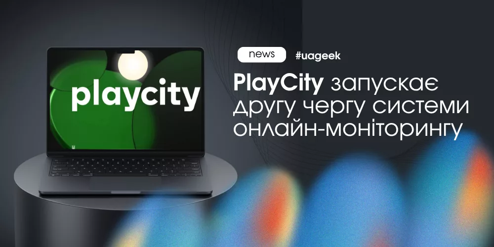 PlayCity запускає другу чергу системи онлайн-моніторингу азартних ігор
