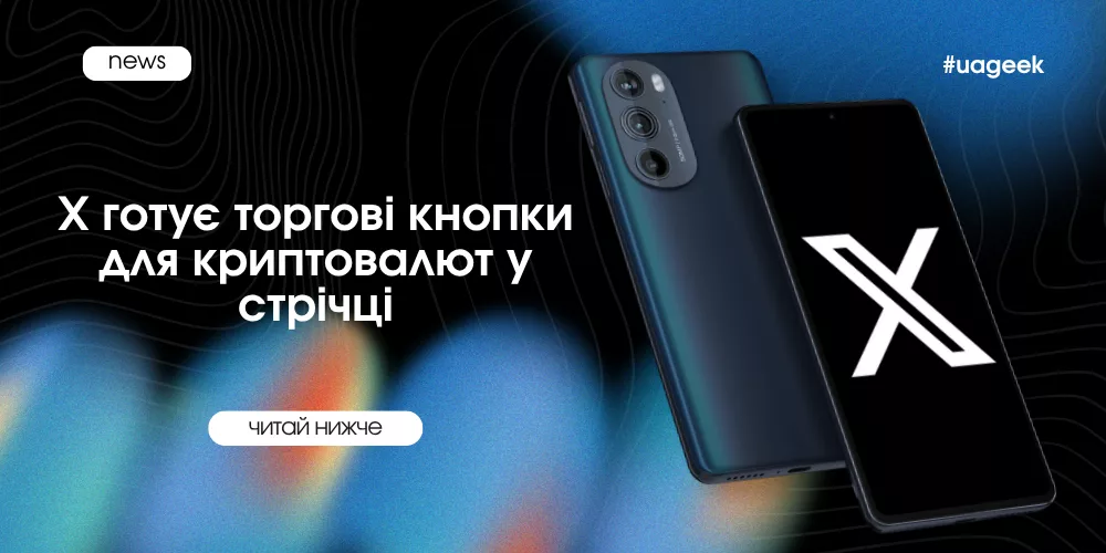 X тестує торгові кнопки для криптовалют у стрічці