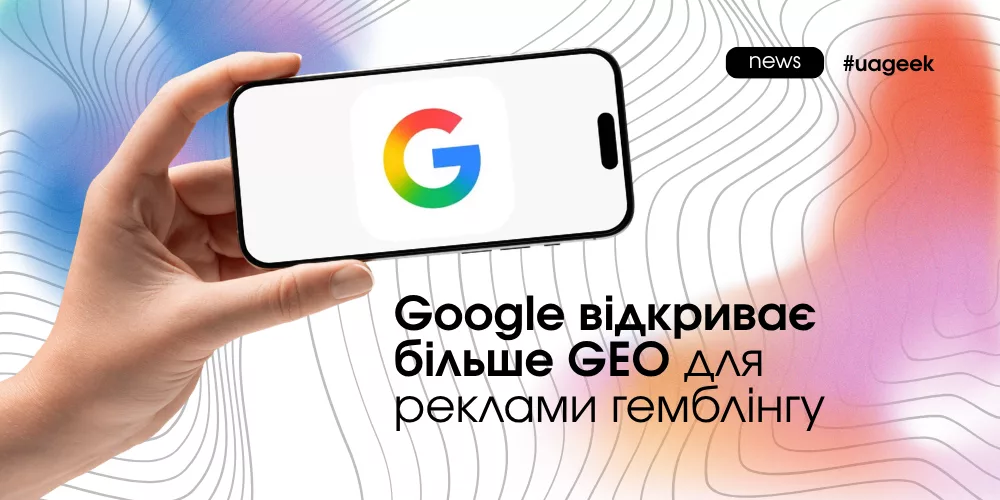 Google розширив список GEO для реклами гемблінгу