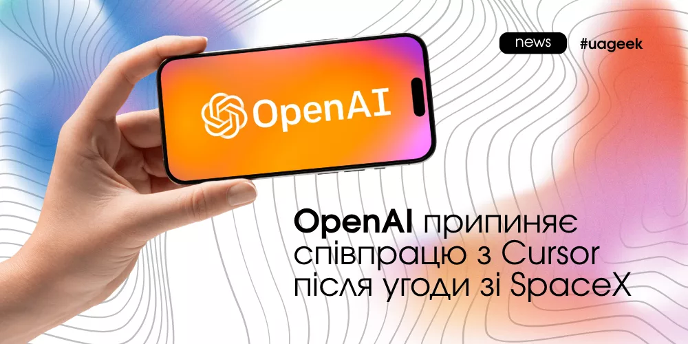 OpenAI припиняє співпрацю з Cursor після угоди зі SpaceX