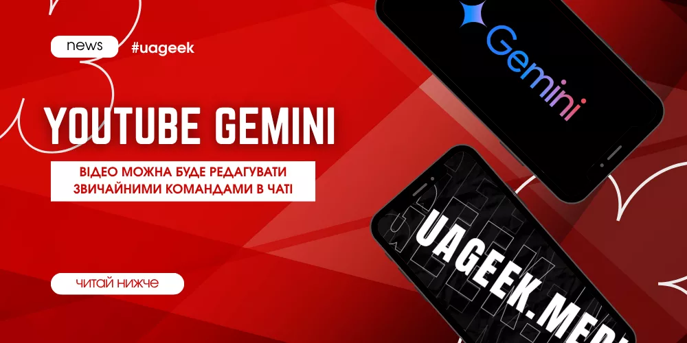 YouTube інтегрує Gemini для редагування відео через чат