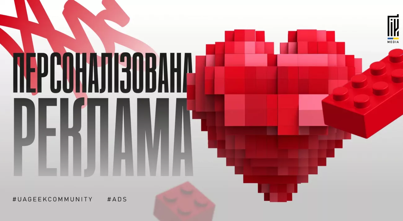 Персоналізована реклама в арбітражі трафіку