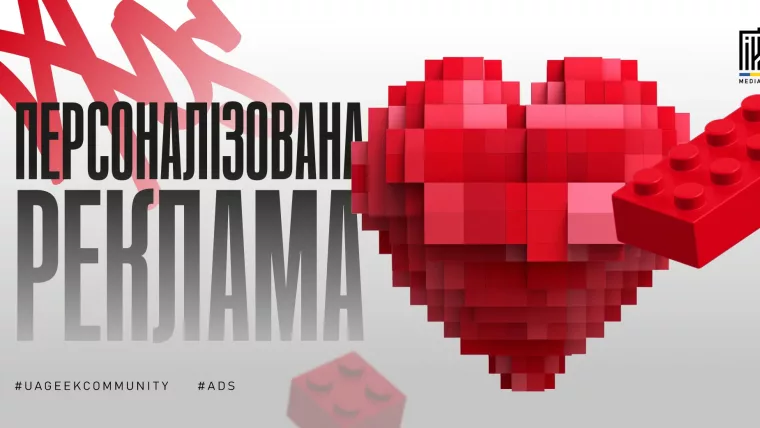 Персоналізована реклама в арбітражі трафіку