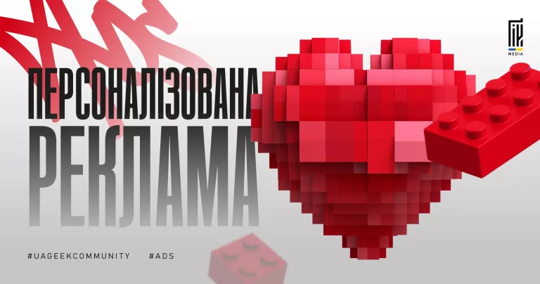 Персоналізована реклама в арбітражі трафіку