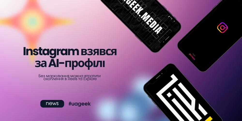 Instagram посилює правила для AI-профілів без маркування