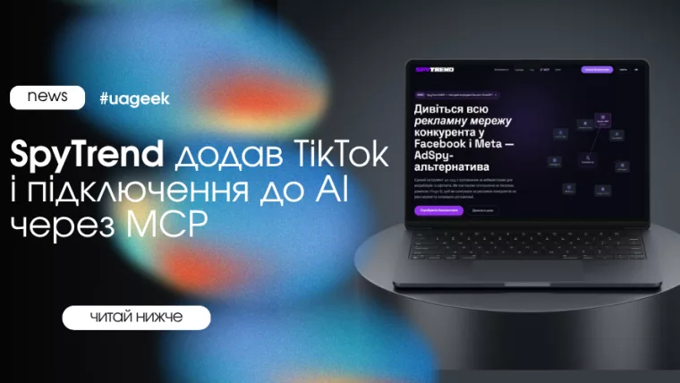 SpyTrend додав TikTok та підключення до AI через MCP