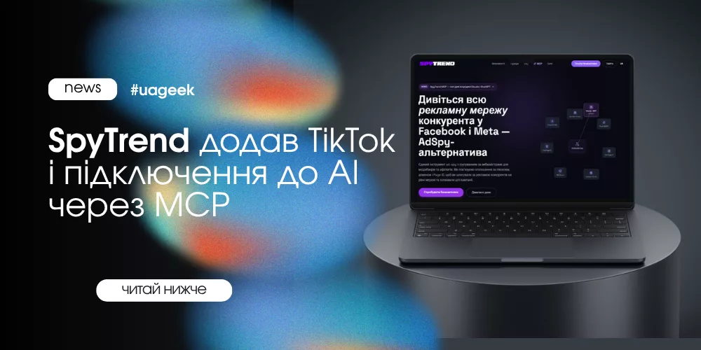 SpyTrend додав TikTok та підключення до AI через MCP