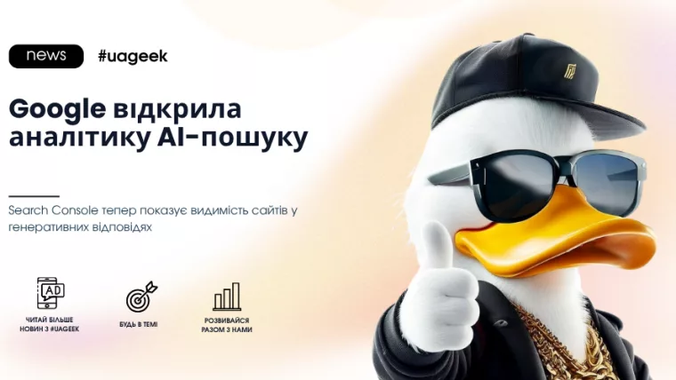 Google Search Console показує видимість сайтів в AI-пошуку