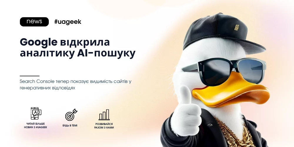 Google Search Console показує видимість сайтів в AI-пошуку