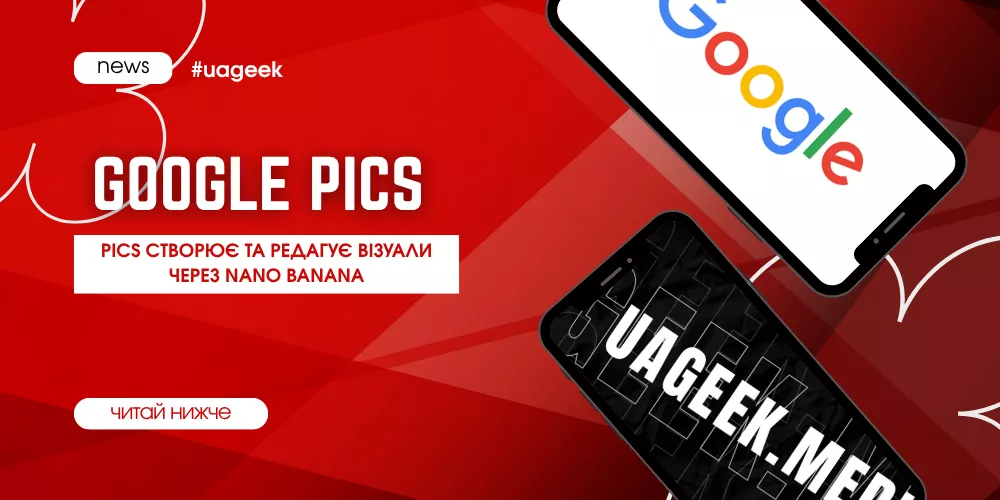 Google Pics створює та редагує зображення через Nano Banana
