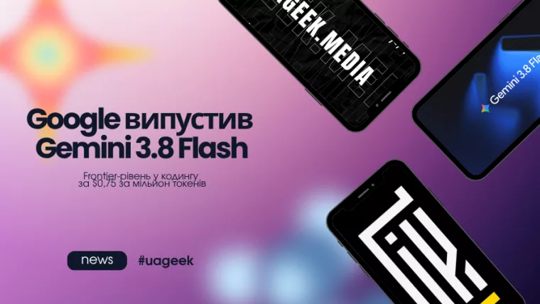 Google випустив Gemini 3.8 Flash для швидких AI-задач