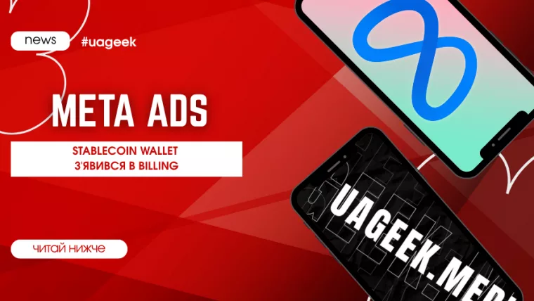 Meta Ads тестує Stablecoin Wallet у налаштуваннях білінгу