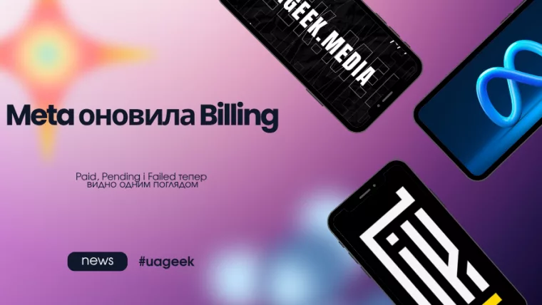 Meta Ads оновила Billing і додала лічильники статусів платежів