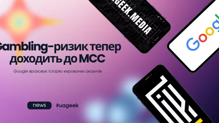 Google враховує gambling-ризики на рівні MCC акаунтів