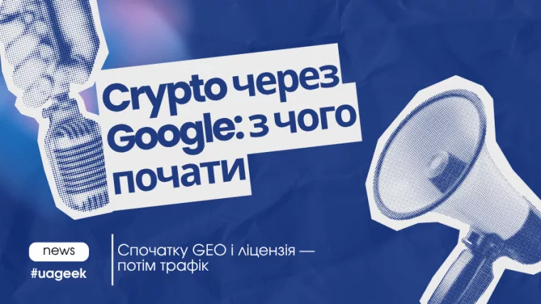 Crypto через Google Ads: GEO, ліцензії та запуск реклами