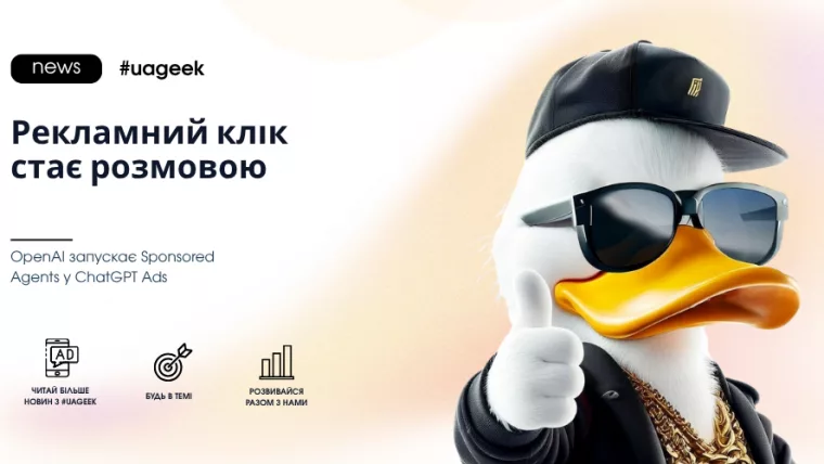 OpenAI запускає Sponsored Agents у ChatGPT Ads