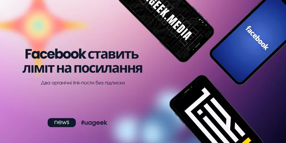 Facebook ставить ліміт на органічні посилання
