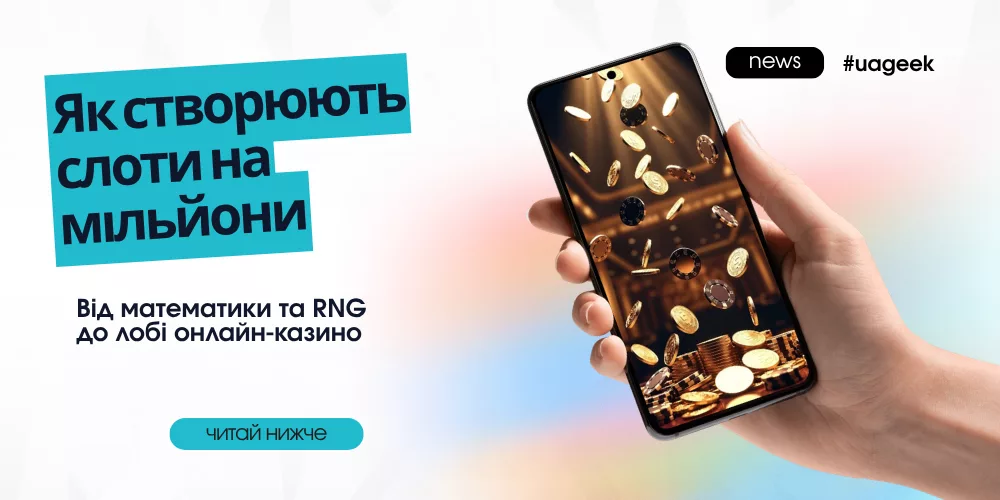 Як створюють слоти, які приносять мільйони