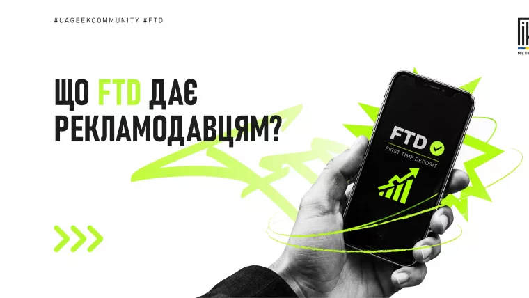 FTD в арбітражі: як працює модель оплати