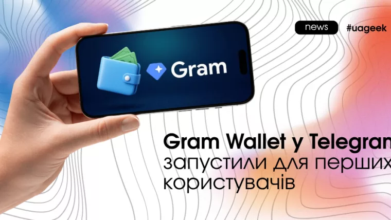 Gram Wallet у Telegram запустили для перших користувачів