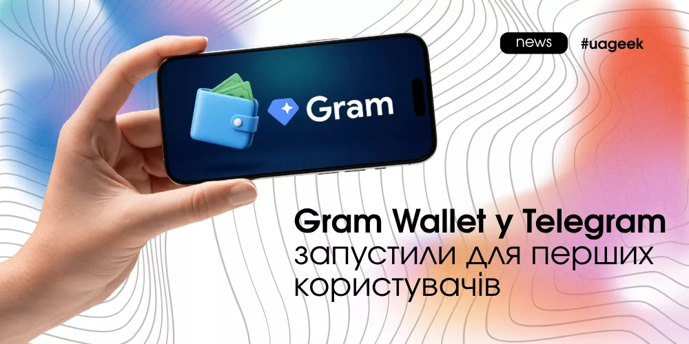 Gram Wallet у Telegram запустили для перших користувачів