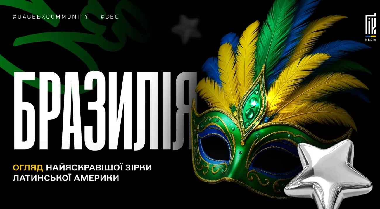 Бразилія як ГЕО для арбітражу трафіку у 2026 році