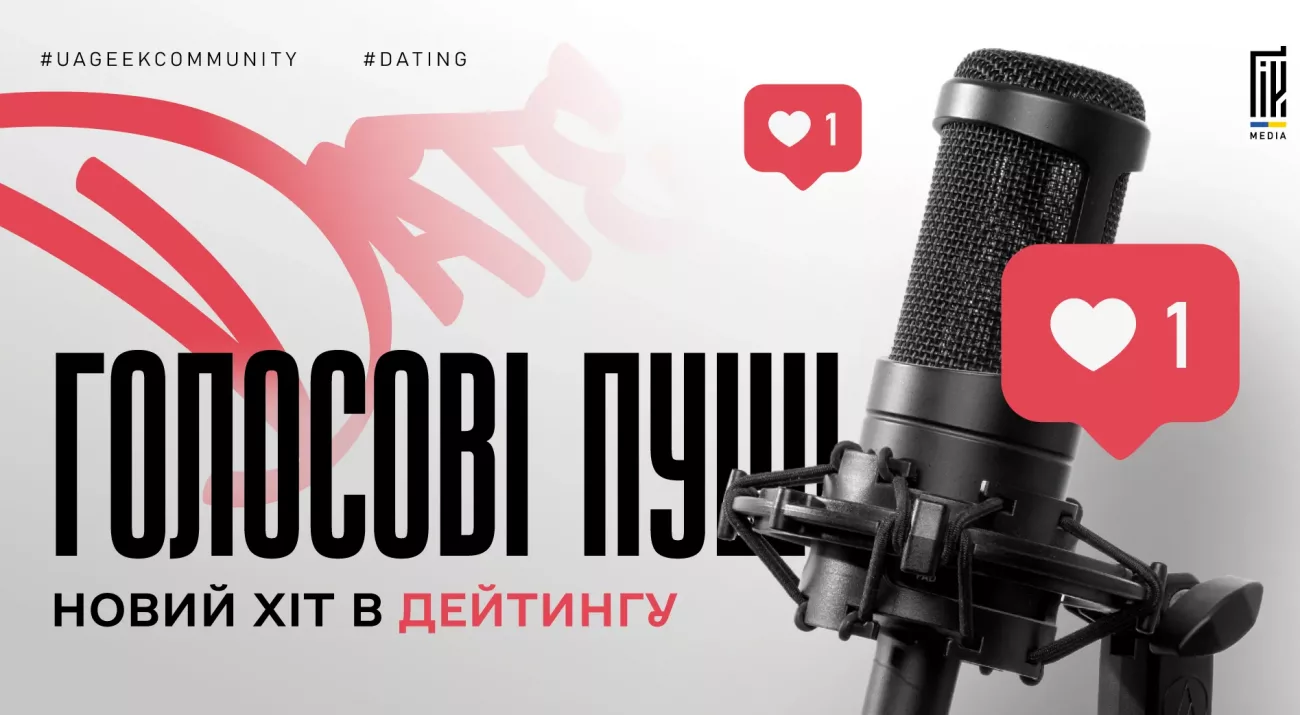 Голосові пуші в дейтингу — приклад рекламного креативу