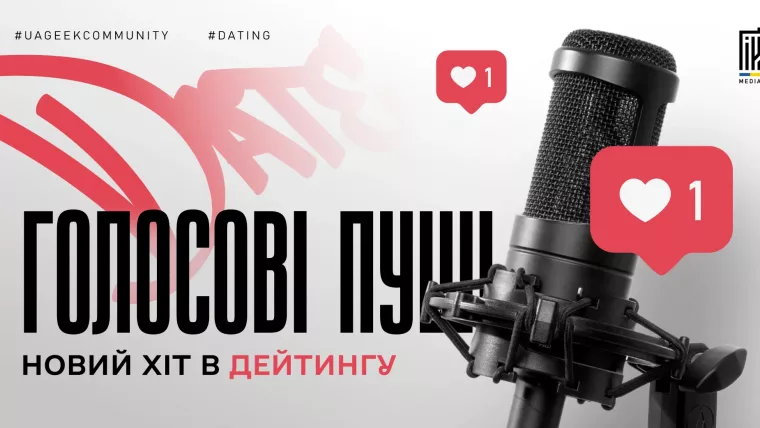 Голосові пуші в дейтингу — приклад рекламного креативу