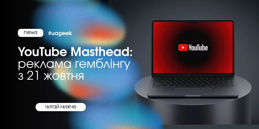 YouTube Masthead — реклама онлайн-гемблінгу з 21 жовтня 2026 року