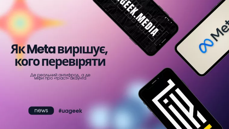 Як Meta вирішує, кого перевіряти в рекламних акаунтах