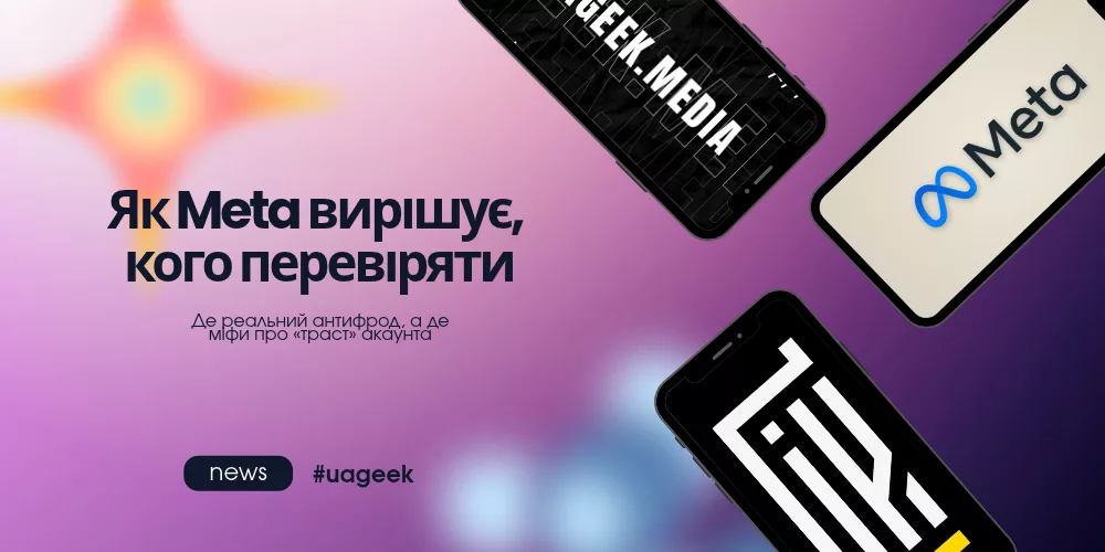 Як Meta вирішує, кого перевіряти в рекламних акаунтах