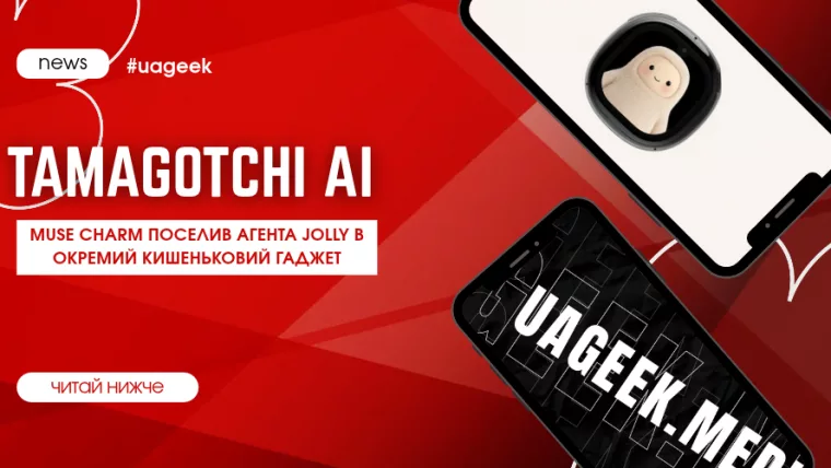Tamagotchi AI: Muse Charm з AI-агентом Jolly