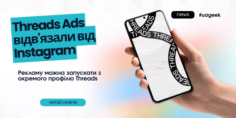 Threads Ads відв’язали від Instagram