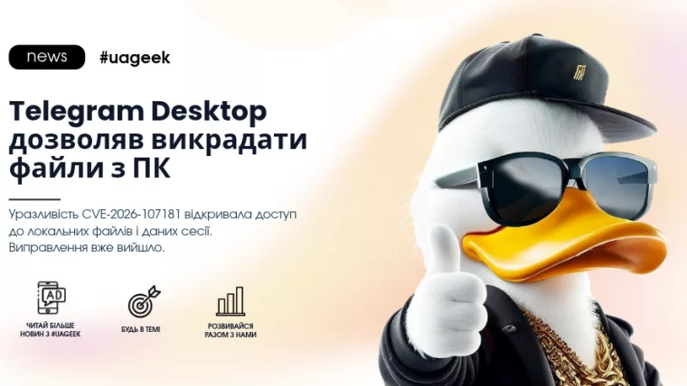 Уразливість Telegram Desktop CVE-2026-107181 — викрадення локальних файлів і даних сесій