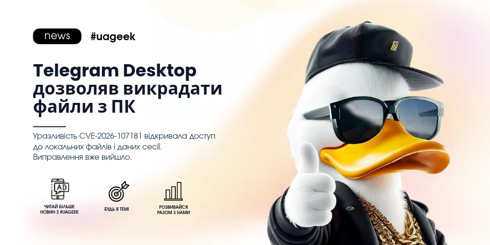Уразливість Telegram Desktop CVE-2026-107181 — викрадення локальних файлів і даних сесій