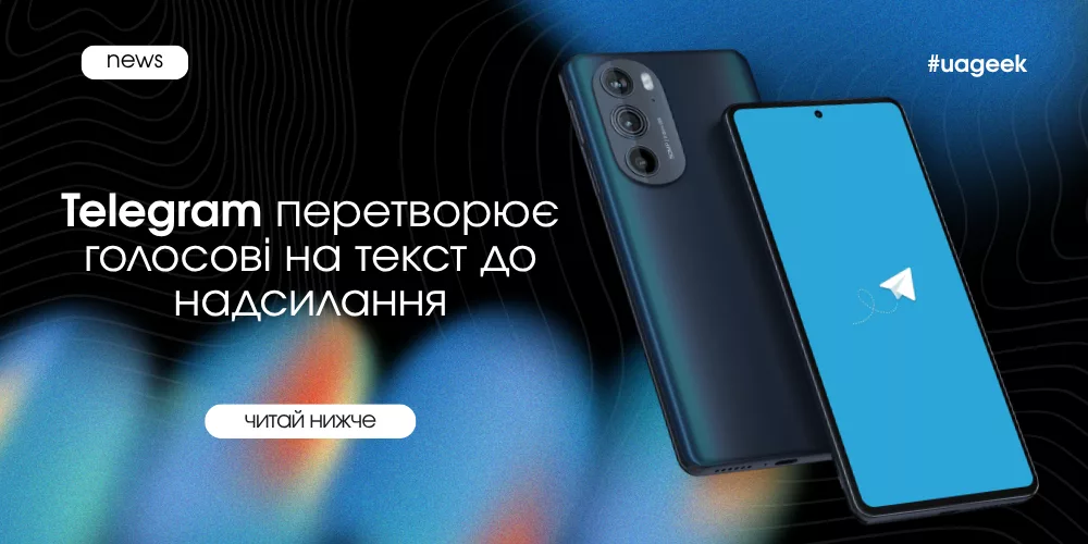 Telegram перетворює голосові повідомлення на текст перед надсиланням — нова функція месенджера