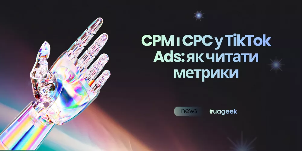 CPM і CPC у TikTok Ads — як правильно аналізувати рекламні метрики
