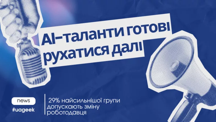 AI-фахівці частіше за інших планують змінити роботодавця