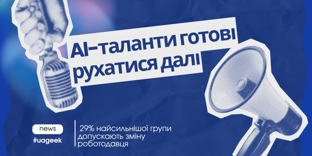 AI-фахівці частіше за інших планують змінити роботодавця